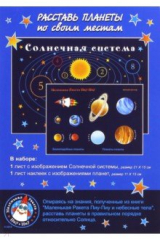 книга Маленькая Ракета Пиу-Пиу и небесные тела (+наклейки)