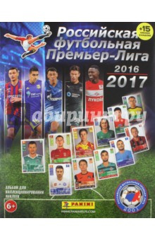 Книга Альбом для наклеек "Российская футбольная Премьер-Лига. 2016-2017" на ReadRate.com книга Альбом для наклеек "Российская футбольная Премьер-Лига. 2016-2017"
