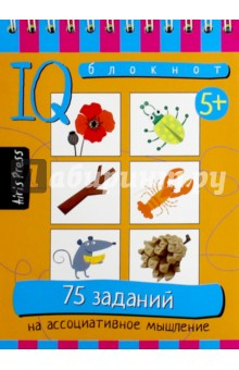 Книга Умный блокнот. Ассоциативное мышление на ReadRate.com книга Умный блокнот. Ассоциативное мышление