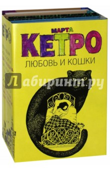 Книга Любовь и кошки. Комплект из 4 книг на ReadRate.com книга Любовь и кошки. Комплект из 4 книг