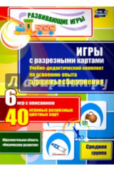 Книга Игры с разрезными картами. Учебно-дидактический комплект по освоению опыта здоровьесбереж. ФГОС ДО на ReadRate.com книга Игры с разрезными картами. Учебно-дидактический комплект по освоению опыта здоровьесбереж. ФГОС ДО
