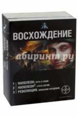 книга Восхождение. Комплект из 3 книг