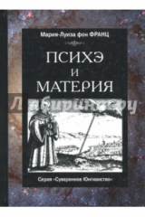 книга Психе и материя