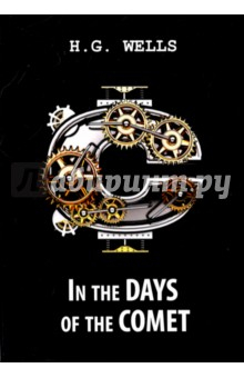 Книга In the Days of the Comet на ReadRate.com книга In the Days of the Comet