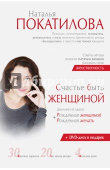Книга Счастье быть женщиной (CD + рекламный лифлет) на ReadRate.com книга Счастье быть женщиной (CD + рекламный лифлет)