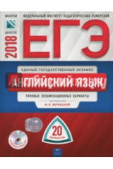 Книга ЕГЭ-2018. Английский язык. Типовые экзаменационные варианты. 20 вариантов (+CD) на ReadRate.com книга ЕГЭ-2018. Английский язык. Типовые экзаменационные варианты. 20 вариантов (+CD)
