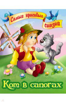 Книга Кот в сапогах на ReadRate.com книга Кот в сапогах
