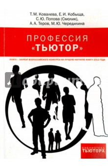 Книга Профессия "тьютор" на ReadRate.com книга Профессия "тьютор"
