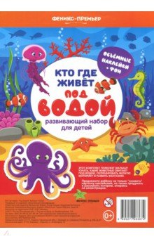 Книга Кто где живет. Под водой на ReadRate.com книга Кто где живет. Под водой