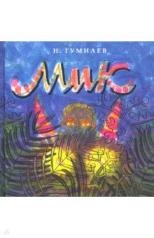 Книга Мик на ReadRate.com книга Мик