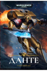 книга Данте