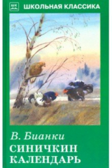 Книга Синичкин календарь (с цветными рисунками) на ReadRate.com книга Синичкин календарь (с цветными рисунками)
