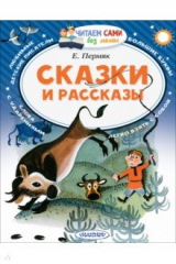 Книга Сказки и рассказы на ReadRate.com книга Сказки и рассказы
