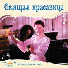 Книга Спящая красавица, или чудесное пробуждение на ReadRate.com книга Спящая красавица, или чудесное пробуждение