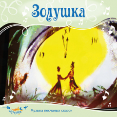 Книга Золушка на ReadRate.com книга Золушка