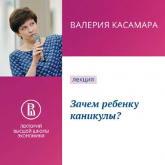 Книга Зачем ребенку каникулы? на ReadRate.com книга Зачем ребенку каникулы?