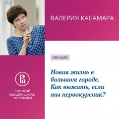 Книга Новая жизнь в большом городе. Как выжить, если ты первокурсник? на ReadRate.com книга Новая жизнь в большом городе. Как выжить, если ты первокурсник?