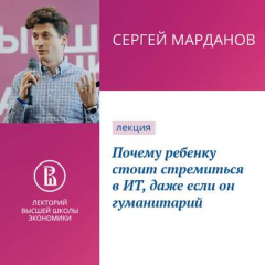 Книга Почему ребенку стоит стремиться в ИТ, даже если он гуманитарий на ReadRate.com книга Почему ребенку стоит стремиться в ИТ, даже если он гуманитарий