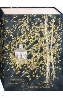 Книга Избранное (+CD) на ReadRate.com книга Избранное (+CD)