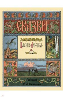 Книга Царевна-лягушка на ReadRate.com книга Царевна-лягушка