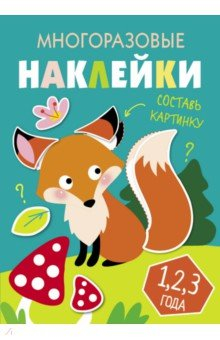 Книга Многоразовые наклейки. Составь картинку. Выпуск 2 на ReadRate.com книга Многоразовые наклейки. Составь картинку. Выпуск 2