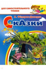 книга Сказки