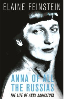 Книга Anna of All the Russias. A Life of Anna Akhmatova на ReadRate.com книга Anna of All the Russias. A Life of Anna Akhmatova
