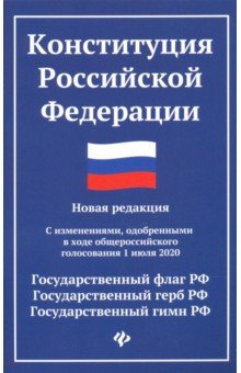 Книга Конституция Российской Федерации на ReadRate.com книга Конституция Российской Федерации