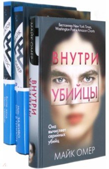 книга Второе дно (комплект из 3-х книг)