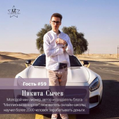 Книга Никита Сычев “Блог – это масштабирование твоей личности. Если твоя личность не готова под эту тему, то ничего не получится.” на ReadRate.com книга Никита Сычев “Блог – это масштабирование твоей личности. Если твоя личность не готова под эту тему, то ничего не получится.”