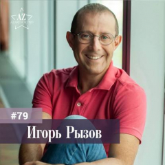 Книга Игорь Рызов. Успех не только в переговорах. Бизнес-тренер о личном бренде и мастерстве. на ReadRate.com книга Игорь Рызов. Успех не только в переговорах. Бизнес-тренер о личном бренде и мастерстве.