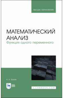 Книга Математический анализ. Функция одного переменного на ReadRate.com книга Математический анализ. Функция одного переменного