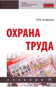 Книга Охрана труда. Учебние на ReadRate.com книга Охрана труда. Учебние