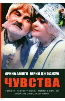 Книга Чувства. Платоническая любовь на ReadRate.com книга Чувства. Платоническая любовь