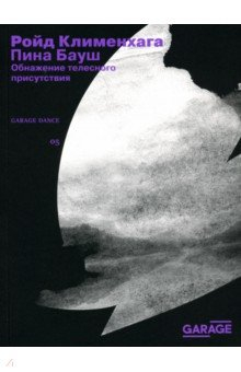 Книга Пина Бауш. Обнажение телесного присутствия на ReadRate.com книга Пина Бауш. Обнажение телесного присутствия