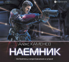 Книга Макс Вольф: Наемник на ReadRate.com книга Макс Вольф: Наемник