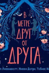 Книга В метре друг от друга на ReadRate.com книга В метре друг от друга