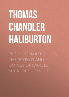 Книга The Clockmaker — or, the Sayings and Doings of Samuel Slick, of Slickville на ReadRate.com книга The Clockmaker — or, the Sayings and Doings of Samuel Slick, of Slickville