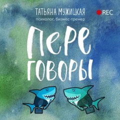 Книга Переговоры на ReadRate.com книга Переговоры