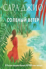 Книга Соленый ветер на ReadRate.com книга Соленый ветер