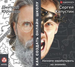 Книга Как создать онлайн-школу на ReadRate.com книга Как создать онлайн-школу