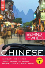 книга Behind the Wheel - Mandarin Chinese 1
