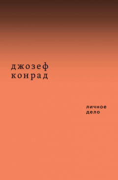 Книга Личное дело. Рассказы (сборник) на ReadRate.com книга Личное дело. Рассказы (сборник)
