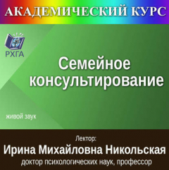 Книга Цикл лекций «Семейное консультирование» на ReadRate.com книга Цикл лекций «Семейное консультирование»