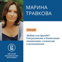 Книга Любовь или дружба? Сексуальность в длительных отношениях: сложности и возможности на ReadRate.com книга Любовь или дружба? Сексуальность в длительных отношениях: сложности и возможности