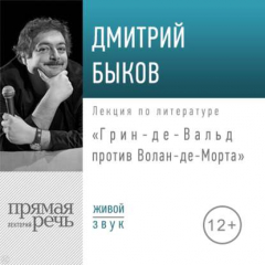 Книга Лекция «Грин-де-Вальд против Волан-де-Морта» на ReadRate.com книга Лекция «Грин-де-Вальд против Волан-де-Морта»