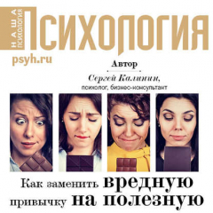 Книга Как заменить вредную привычку на полезную на ReadRate.com книга Как заменить вредную привычку на полезную