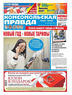 Книга Комсомольская Правда. Москва 138-2018 на ReadRate.com книга Комсомольская Правда. Москва 138-2018