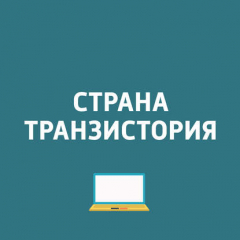 Книга Страна Транзистория. Xiaomi провела европейскую презентацию Mi A2 и Mi A2 Lite на ReadRate.com книга Страна Транзистория. Xiaomi провела европейскую презентацию Mi A2 и Mi A2 Lite