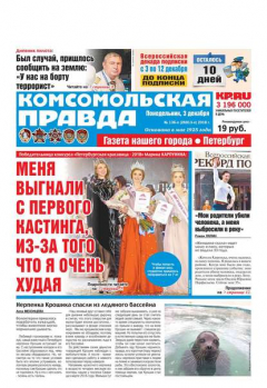 Книга Комсомольская Правда. Санкт-Петербург 136п-2018 на ReadRate.com книга Комсомольская Правда. Санкт-Петербург 136п-2018
